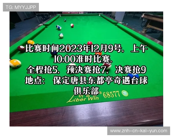 巧合or意外？台球赛场上的“绊倒”奇遇背后隐藏的深意